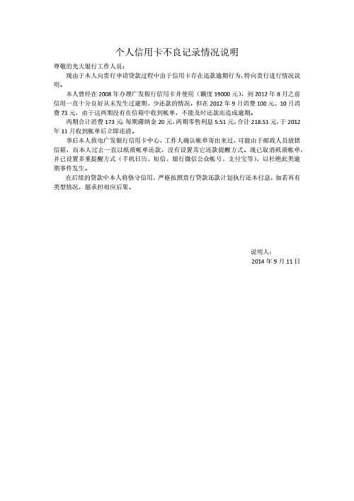 个人信用卡不良记录情况说明.docx 1页