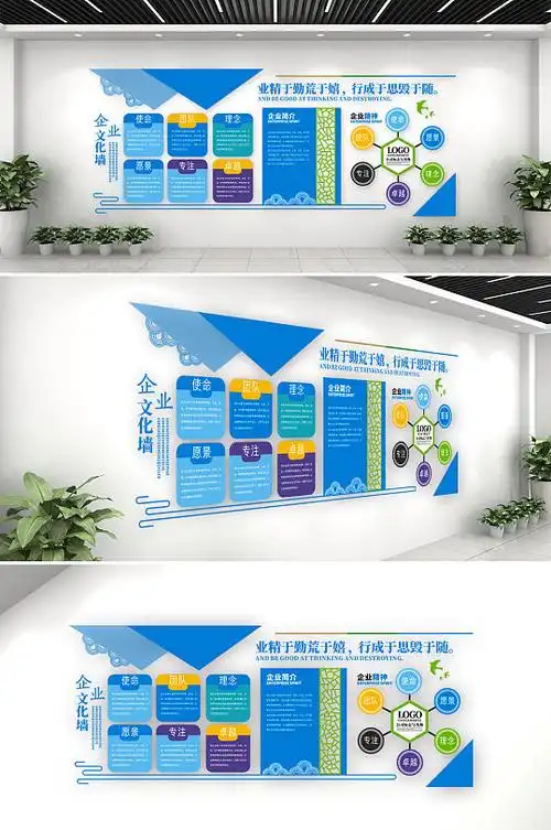 企业愿景发展文化墙