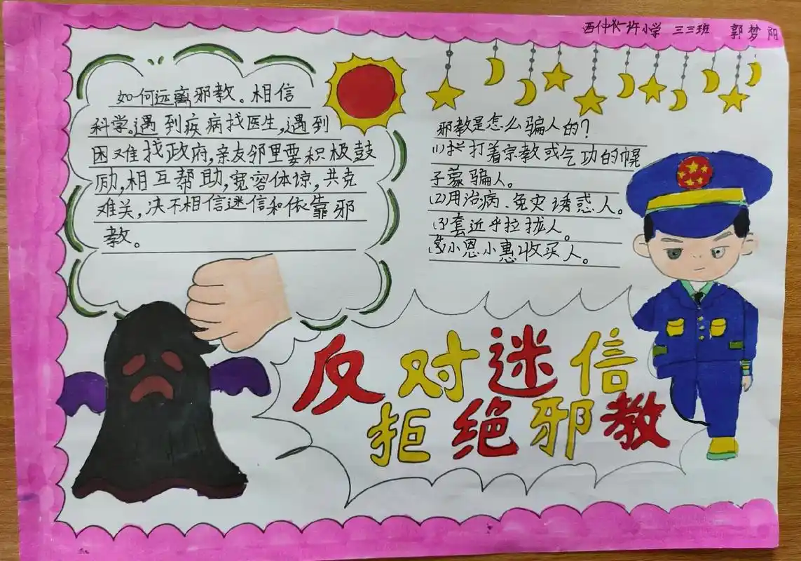 反对邪教崇尚科学手抄报 - 抖音