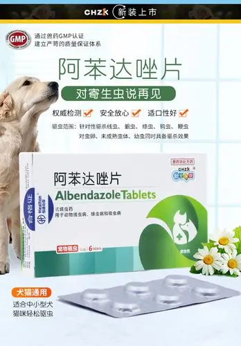 新宠之康阿苯达唑片 6粒/盒装 宠物体内驱虫药 狗狗驱虫药打虫药