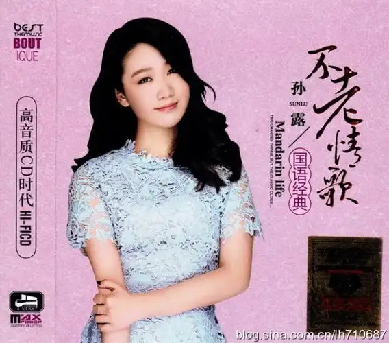 孙露不老情歌国语经典3cd