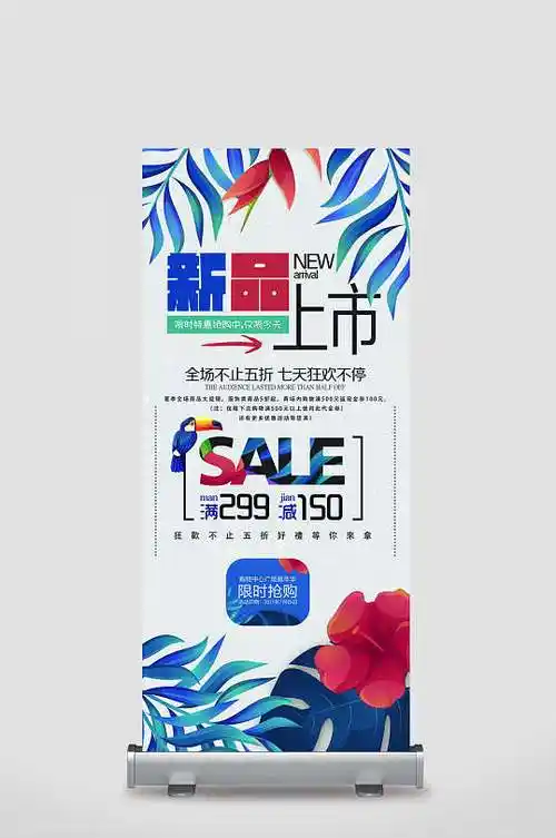 新品上市展架易拉宝
