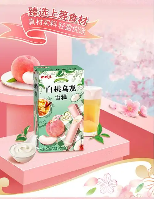 meiji明治白桃乌龙雪糕414g6支日式冰淇淋盒装网红冰激凌冷饮白桃乌龙