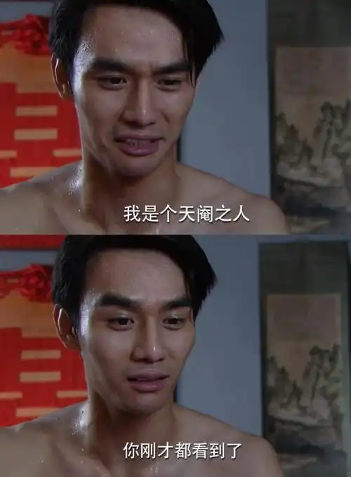 我是天阉之人,刚才你都看到了