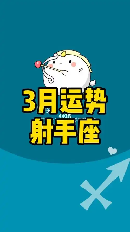 射手座本周运势星座屋