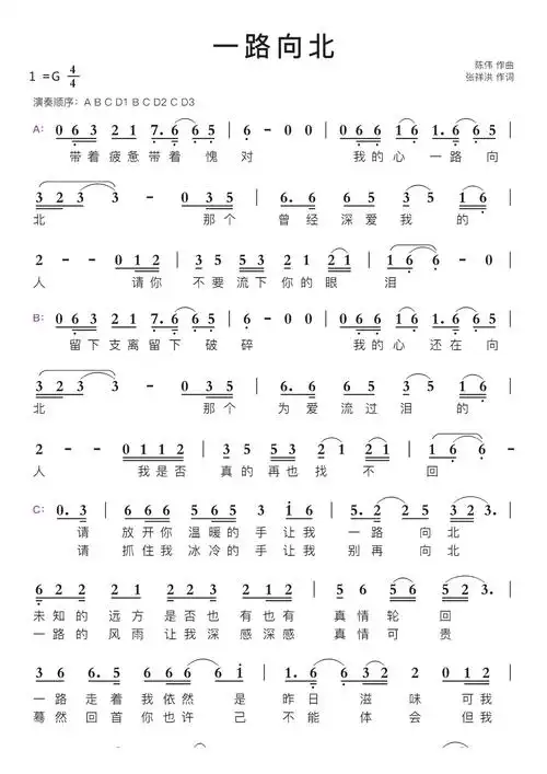 一路向北(冷漠)简谱视唱第1页