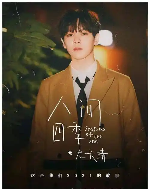 尤长靖:入王思聪公司旗下,取关汪苏泷惹争议,他到底经历了啥?