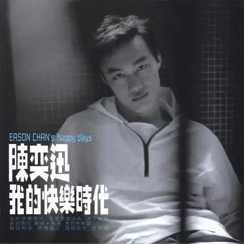 陈奕迅   我的快乐时代.[1998]