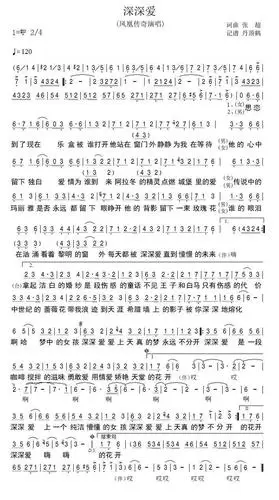 深深爱_深深爱简谱_深深爱吉他谱_钢琴谱-查字典简谱网