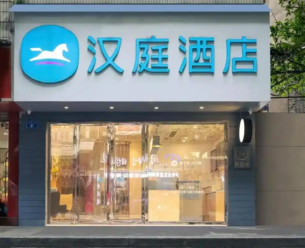 住宿就选汉庭,连锁酒店,安全卫生有保障.泸州医学院 - 抖音