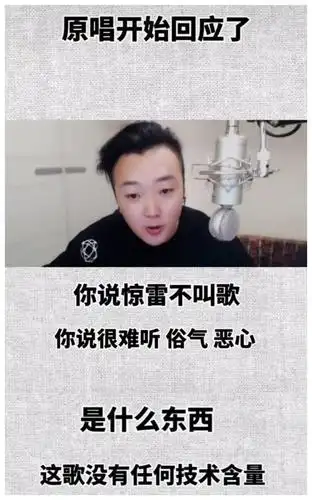 杨坤炮轰《惊雷》难听俗气,原唱霸气回应:比你任何一首歌都火