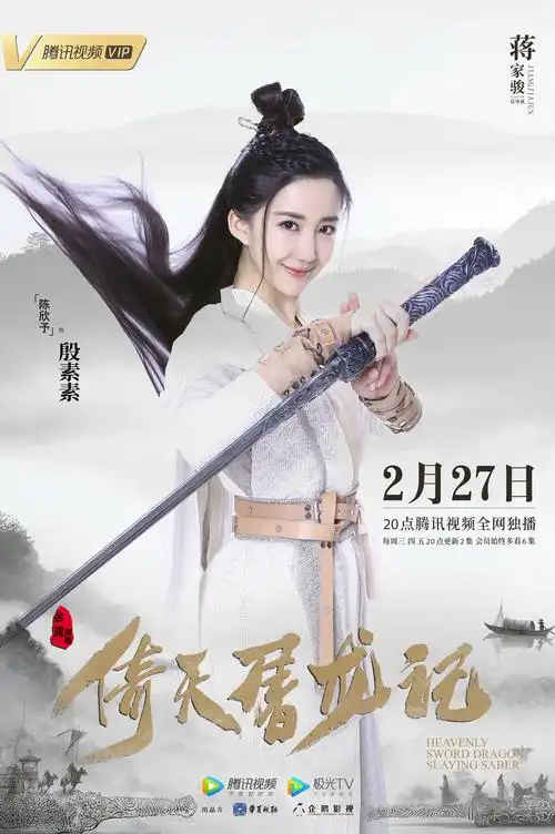 电视剧新版倚天屠龙记定档陈欣予饰殷素素再绎江湖风云