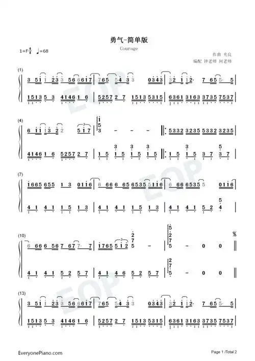 勇气-简单版双手简谱预览1