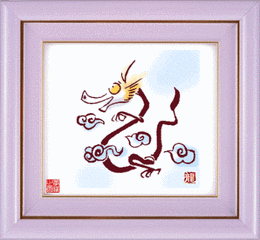 动态十二生肖——龙