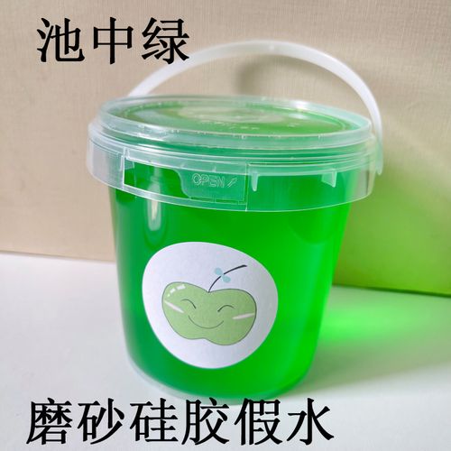 池中绿1000ml磨砂硅胶假水史莱姆大碗便宜硅胶胶玩具青池slime