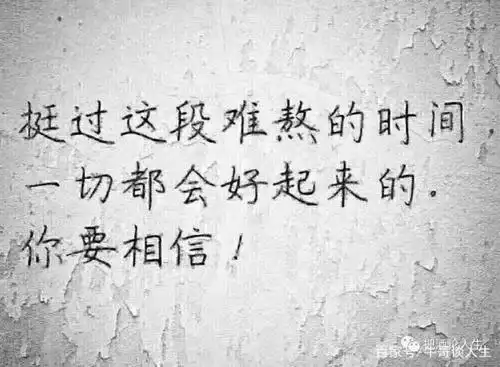 一切都会过去,一切都会好起来的.