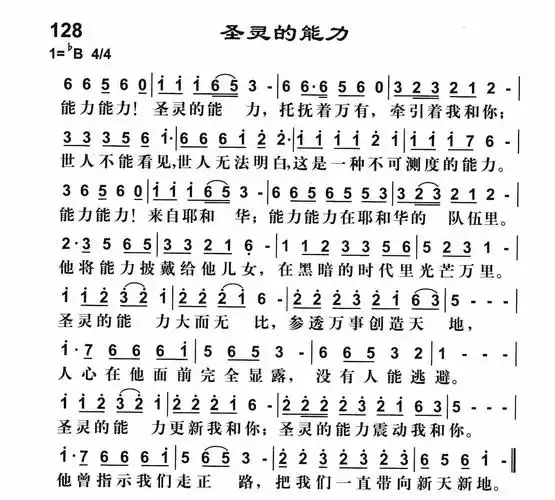 第128首 -圣灵的能力