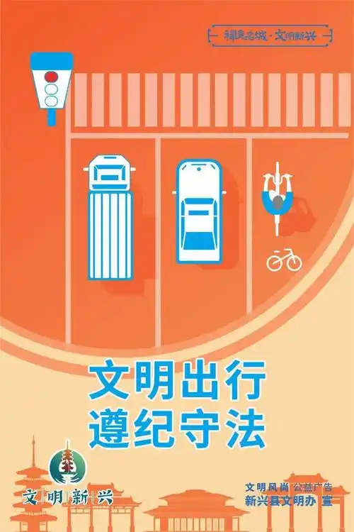 文明新兴公益广告海报文明交通绿色出行