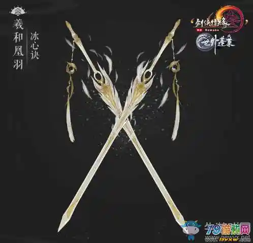 剑网3世外蓬莱七秀100级大橙武外观爆料