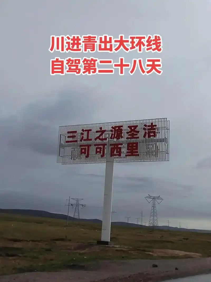 可可西里(hoh xil)是中国青海省境内的一处大型无人区