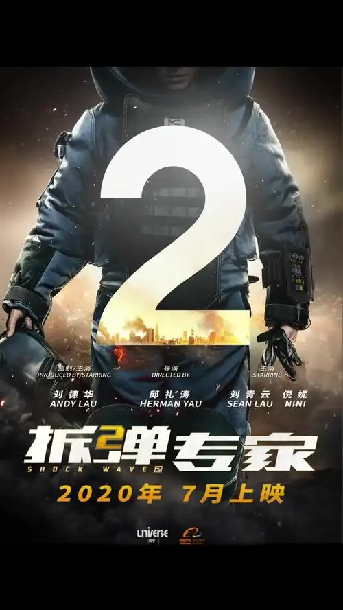 电影《拆弹专家2》定档7月曝先导预告