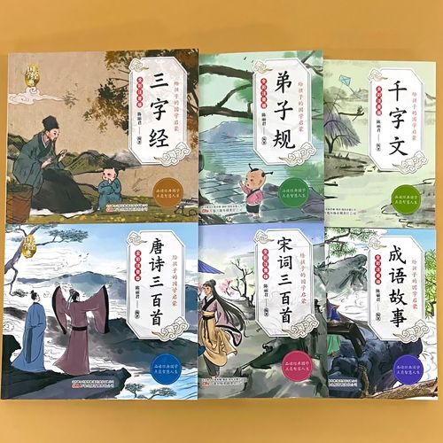 三字经弟子规千字文成语故事书儿童版唐诗宋词三百首