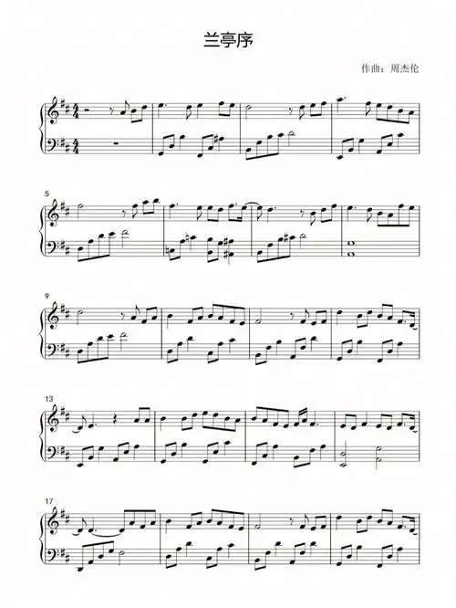 兰亭序谱子