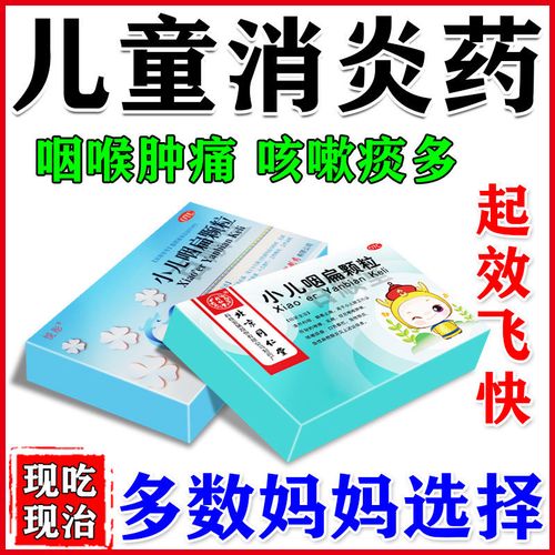 儿童消炎药小儿咽扁颗粒 清热利咽解毒止痛急性咽炎扁桃体炎咳嗽