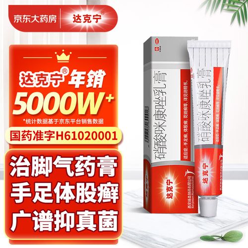 软膏硝酸咪康唑乳膏20g*3盒治脚气药止痒脱皮烂脚丫去脚气专用药 经典