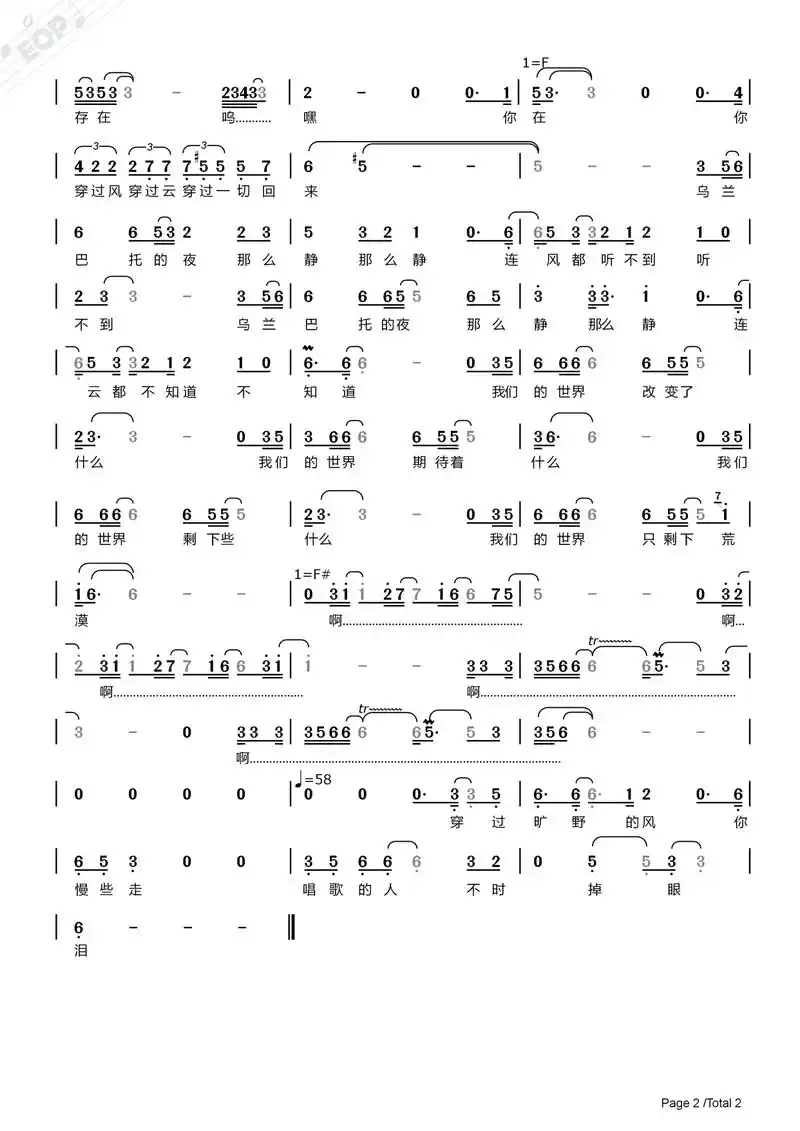 乌兰巴托的夜——谭维维演唱——动态简谱