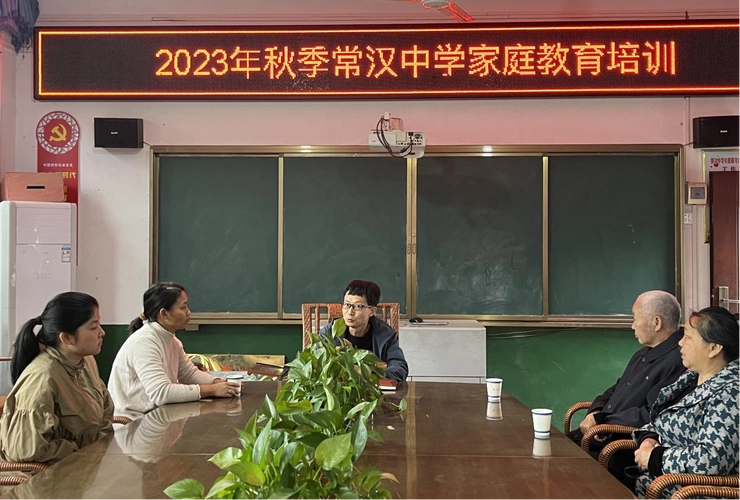 重视家庭教育做智慧型家长娄底市双峰县常汉中学开展家庭教育培训
