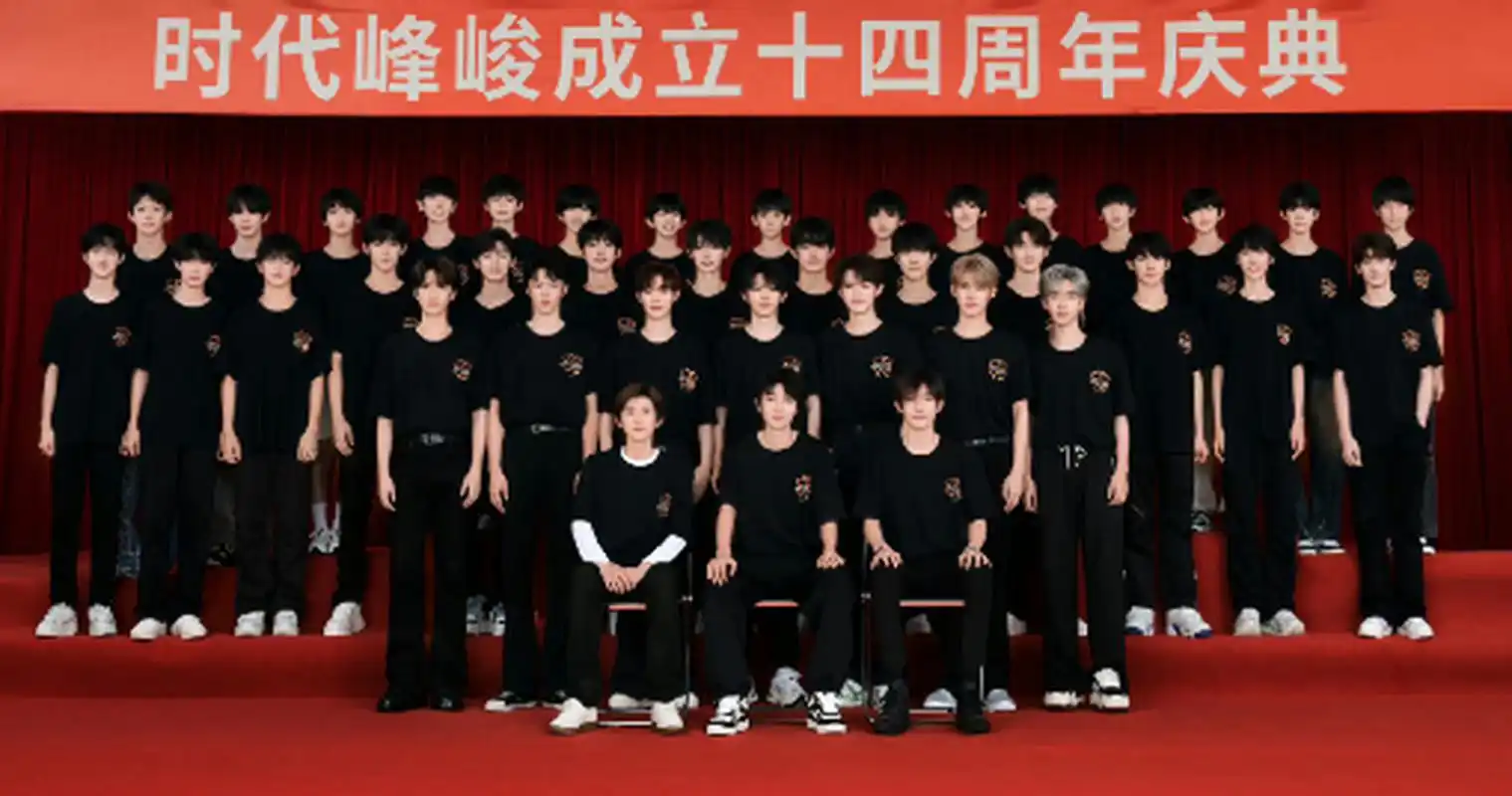 时代峰峻成立十四周年庆典晒出全家福,tfboys稳坐第一排,作为队长