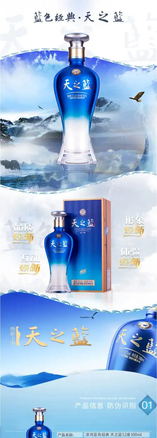 52°洋河天之蓝(新版)500ml 【价格 品牌 图片 评论】 - 喜之惠酒团购