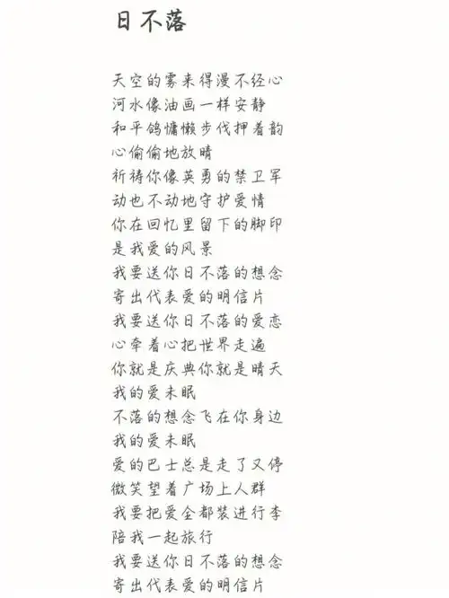 日不落  #非手写歌词