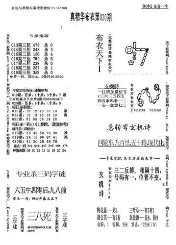 福彩3d精华布衣1