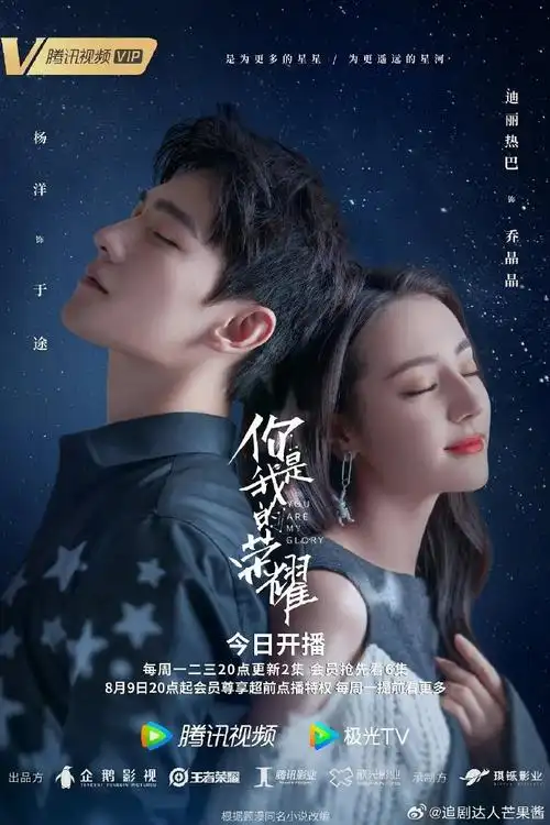 杨洋迪丽热巴你是我的荣耀开播两周年##你是我的荣耀播出两周年