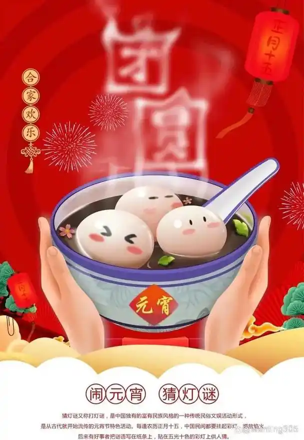 正月十五,祝大家元宵节快乐!#正月十五时的元宵节祝福图片 - 抖音