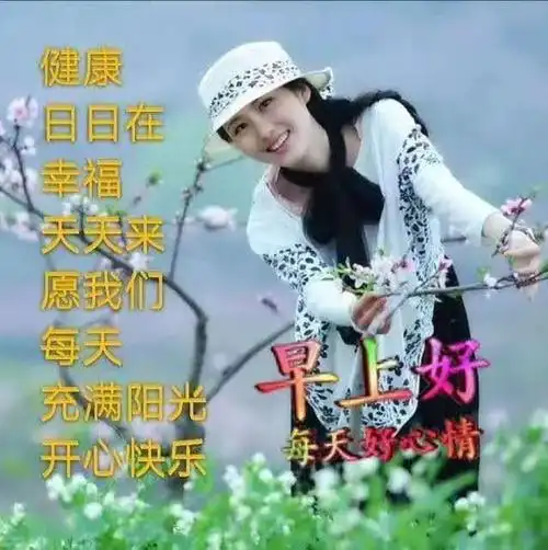 好心情,从一声早上好,开始.(六)