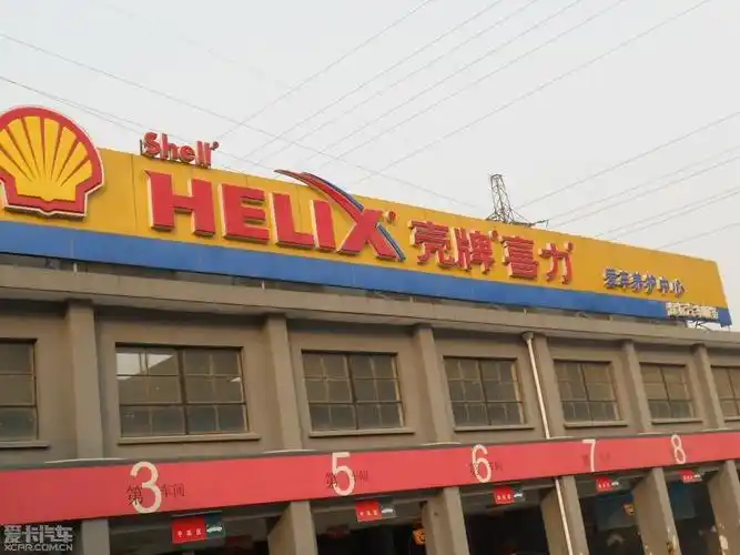 灰波换灰壳--体验壳牌养护中心服务!