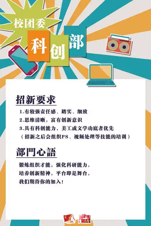 2013团委部门招新海报
