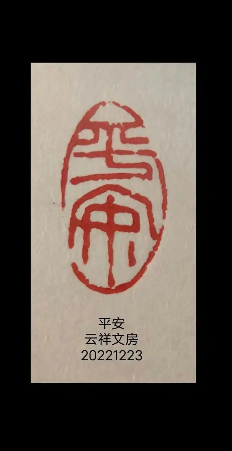 手工篆刻#篆刻 #印章定制 #书法 #传承文化 #篆刻艺术  - 抖音