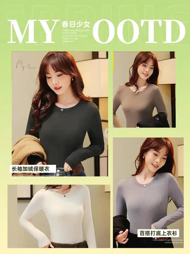 恒源祥长袖加绒保暖衣秋冬百搭