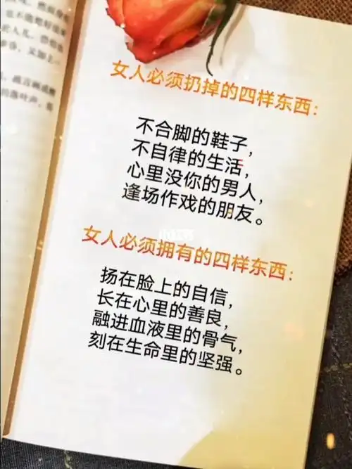 女人必须懂的四样东西