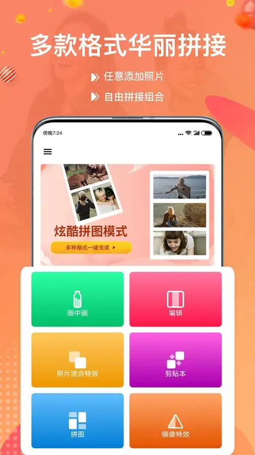 手游之家 软件 摄影美化 > 照片拼图宝app手机版 照片拼图宝app:随时