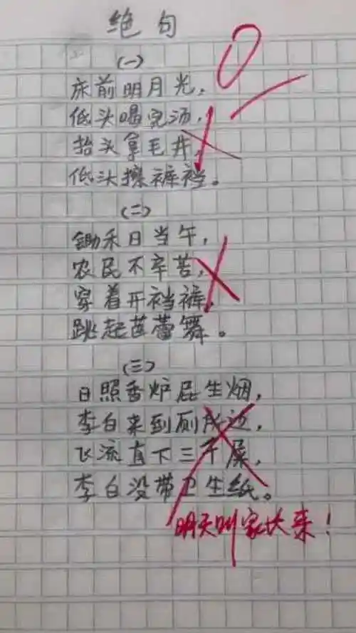 小学生默写古诗这是要气死老师的节奏啊明天叫家长