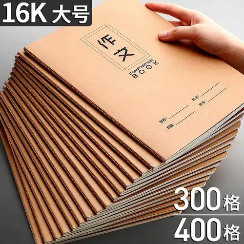 初中生作业本400格加厚纸作文本子16k作文簿小学生语文练习本