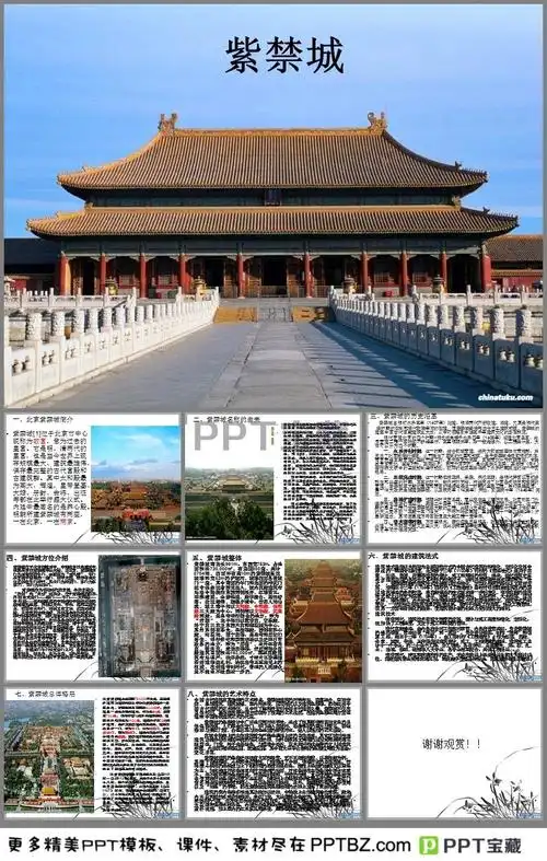 紫禁城ppt背景图片