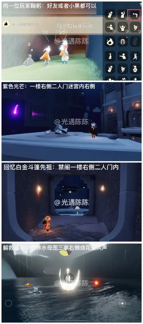 视频指路:光遇陈陈-今日任务图二-季蜡位置图三-大蜡烛位置图四-向导