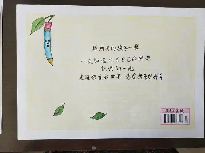 《一支铅笔的梦想》作者周家庄小学李巧玉 - 美篇