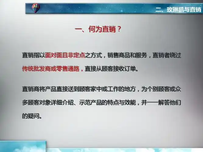 玫琳凯 直销和价格定位ppt